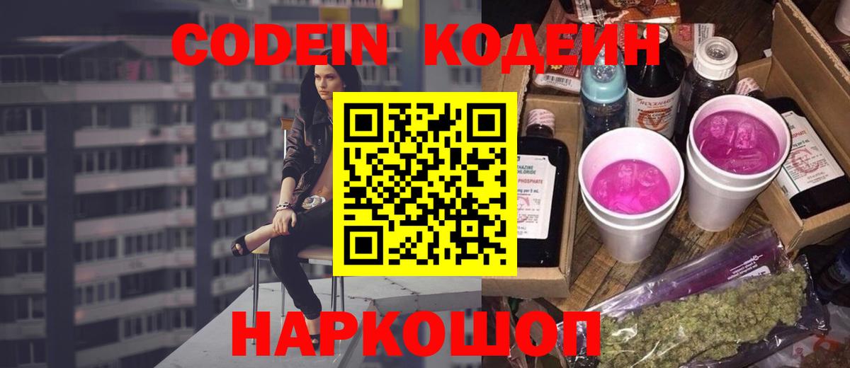 Кодеиновый сироп Lean Purple Drank  Кодеиновый сироп Lean напиток Lean (лин)  Вход с VPN  Отрадное 