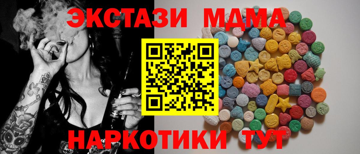 MDMA молли  Вход с VPN  Отрадное  MDMA VHQ 