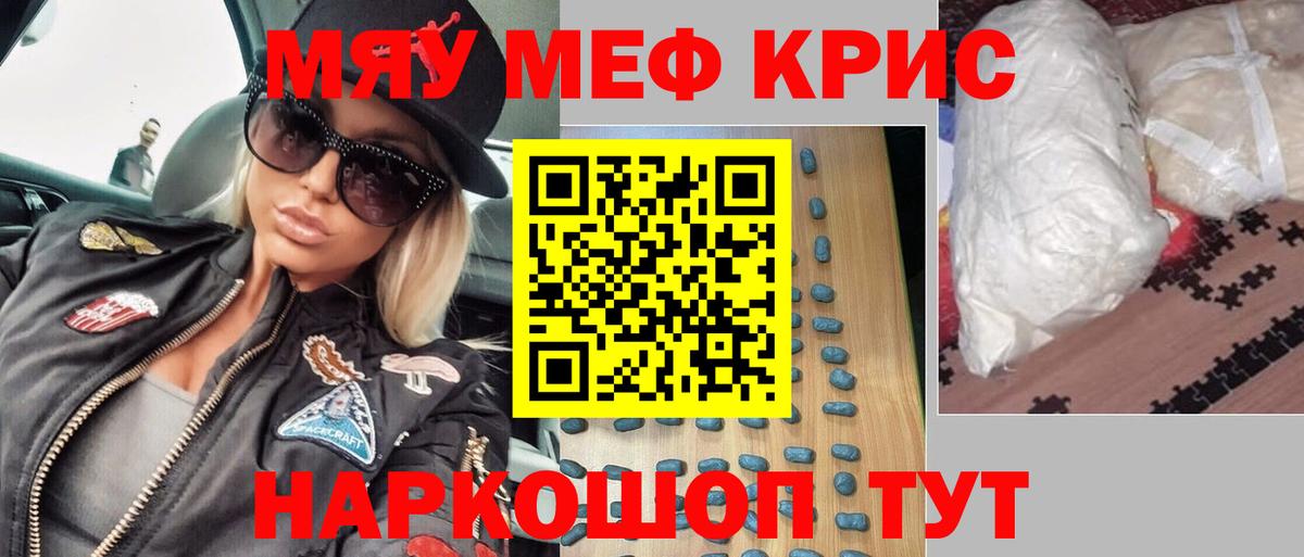 МЕФ кристаллы Отрадное