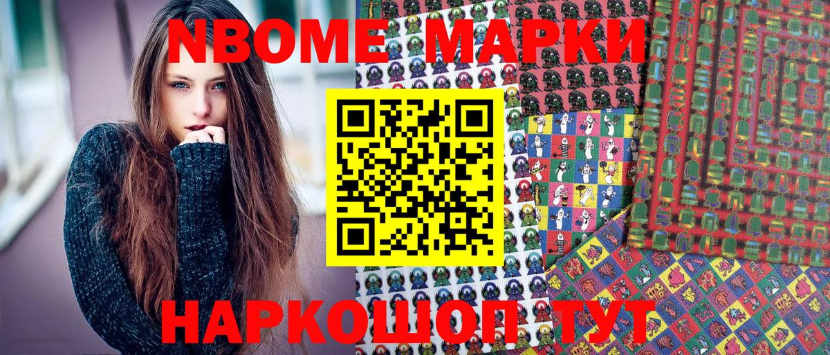 Марки NBOMe 1,8мг  Вход с VPN  закладка  Отрадное 